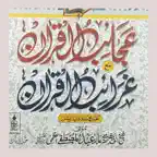 AjaibulQuran App iOS Icon