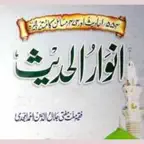 Anwar ul Hadees iOS Icon