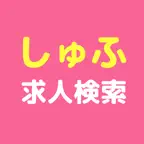 しゅふ求人検索 iOS Icon