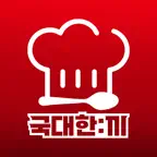 국대한끼 iOS Icon