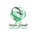 الساحل ماركت دليفري iOS Icon