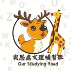 奧思鹿文理 iOS Icon