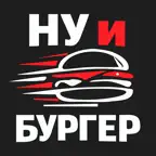 Ну И Бургер! iOS Icon