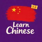 Learn Chinese: Speak HSK 1 & 2 iOS Icon