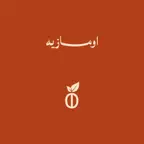 Omazé Cafe | اومازيه كافية iOS Icon