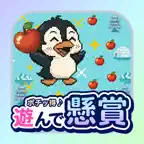 遊んで懸賞&毎日ポイ活！ペンタンのすべって探検ゲーム iOS Icon