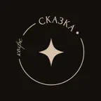 Сказка•Кофе•Доставка iOS Icon