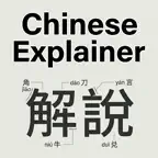 Chinese Explainer iOS Icon