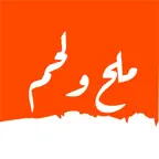 ملح ولحم | Salt and meat iOS Icon