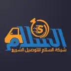 السلام للتوصيل iOS Icon