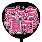 うちわ文字作成アプリ - 推し活ファンサうちわ icon
