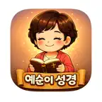 예순이 성경 iOS Icon