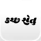 Kutch Setu: Local News iOS Icon