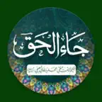 Ja al Haq wa Zahaqal Batil iOS Icon