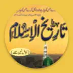Tareekh e Islam تاریخ اسلام iOS Icon