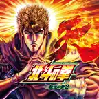スマスロ 北斗の拳 転生の章2 iOS Icon