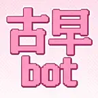 古早bot iOS Icon