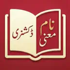Name Meaning Dictionary Urdu iOS Icon