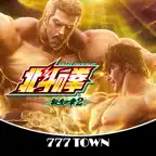 [7T]スマスロ 北斗の拳 転生の章2 iOS Icon