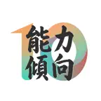 10分鐘 CRE能力傾向測試：模擬試題 Icon