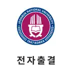 전북대학교 전자출결 iOS Icon