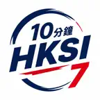 10分鐘 HKSI Paper 7 卷七模擬試題 iOS Icon