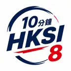 10分鐘 HKSI Paper 8 卷八模擬試題 iOS Icon