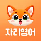 자리영어 Icon