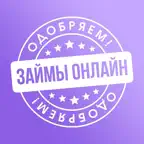 Одобряем! Займы Онлайн icon