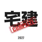 宅建コンプリートマスター2027　解説付 iOS Icon