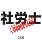 社労士コンプリートマスター2027解説付き Icon
