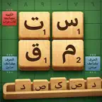 Arabic Words Board Game iOS Icon