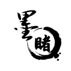 墨睹 Icon
