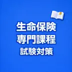 Life Insurance Pro Exam JP icon