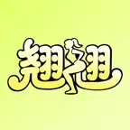 翘翘 Icon