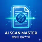 Ai扫描大师-证件扫描&OCR识别 iOS Icon