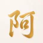 Amitabha Sutra iOS Icon