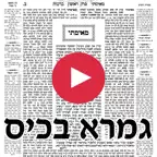 אש גמרא בכיס iOS Icon