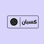Kasban - كسبان iOS Icon