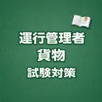 Transport Manager Freight JP iOS Icon