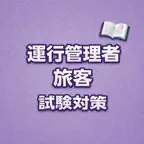 Transport Manager Passenger JP iOS Icon