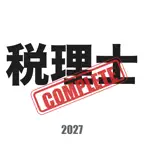 税理士コンプリートマスター2027解説付き Icon