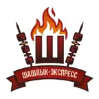 ШАШЛЫК-ЭКСПРЕСС iOS Icon