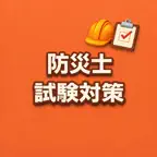 Disaster Prevention Exam JP icon