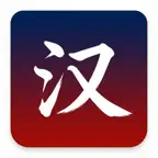 HanziGo iOS Icon