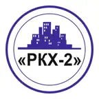МУП РКХ-2 iOS Icon