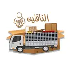 نقل عفش - مزودي خدمات Icon