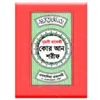 Hafezi Quran Sharif icon
