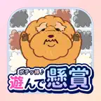 ポチ得 遊んで懸賞 プーファクトリー iOS Icon