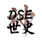 DSE神器 History 世界歷史：模擬試題、溫習筆記 iOS Icon
